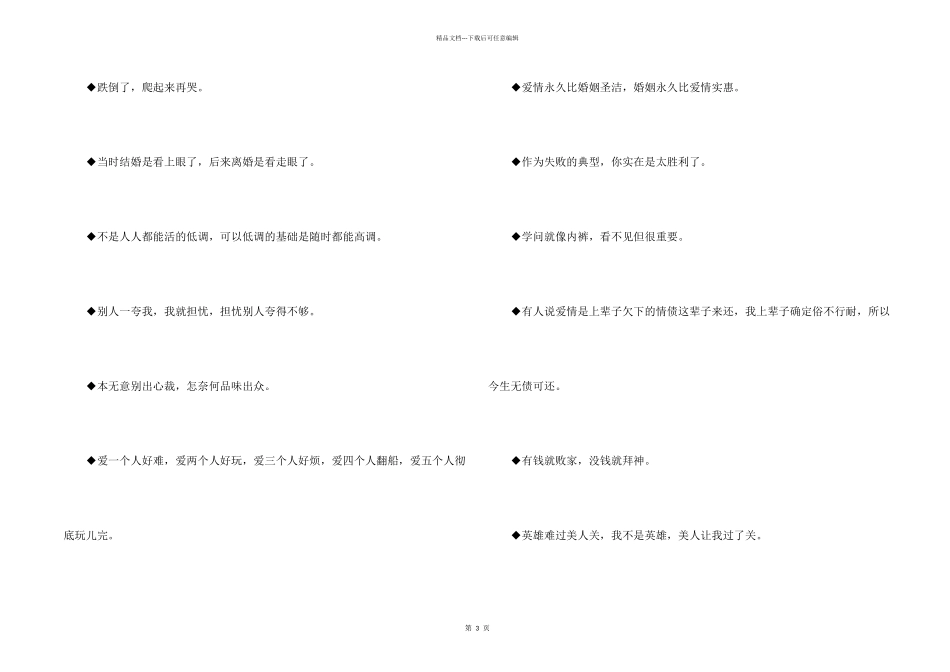 有关幽默搞笑的经典语句_第2页