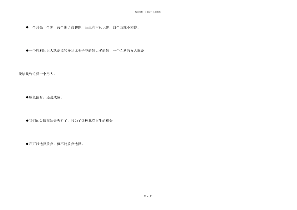 有关幽默搞笑的经典语句_第3页