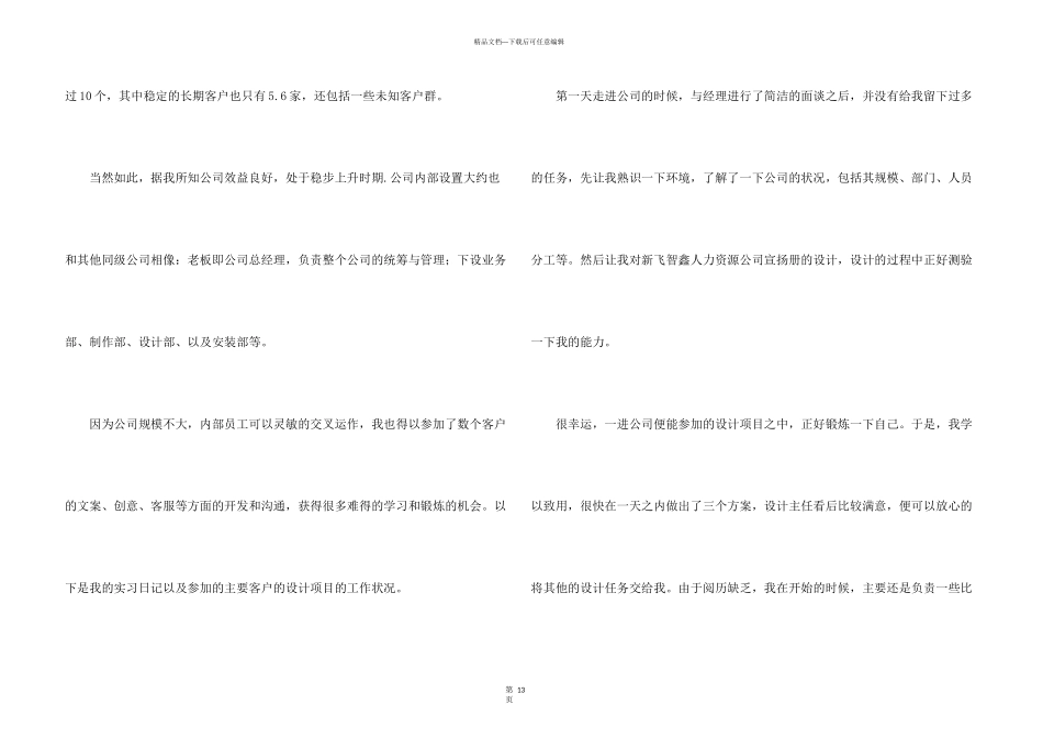 有关广告类实习报告集锦六篇_第3页