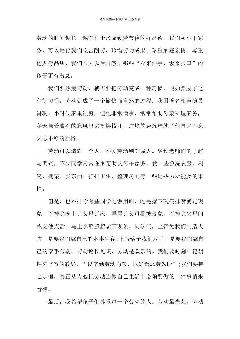 有关庆五一劳动节演讲稿_第2页