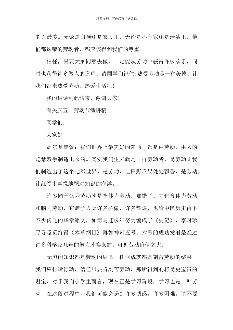 有关庆五一劳动节演讲稿_第3页