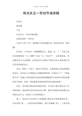 有关庆五一劳动节演讲稿