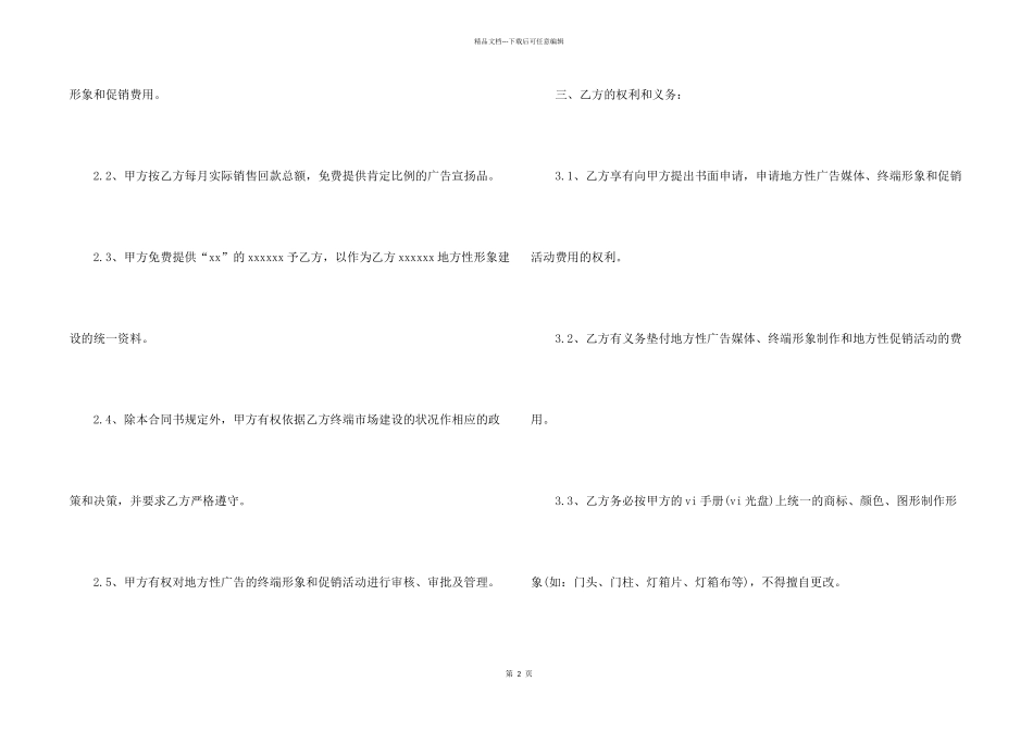 有关广告合同模板合集7篇_第2页