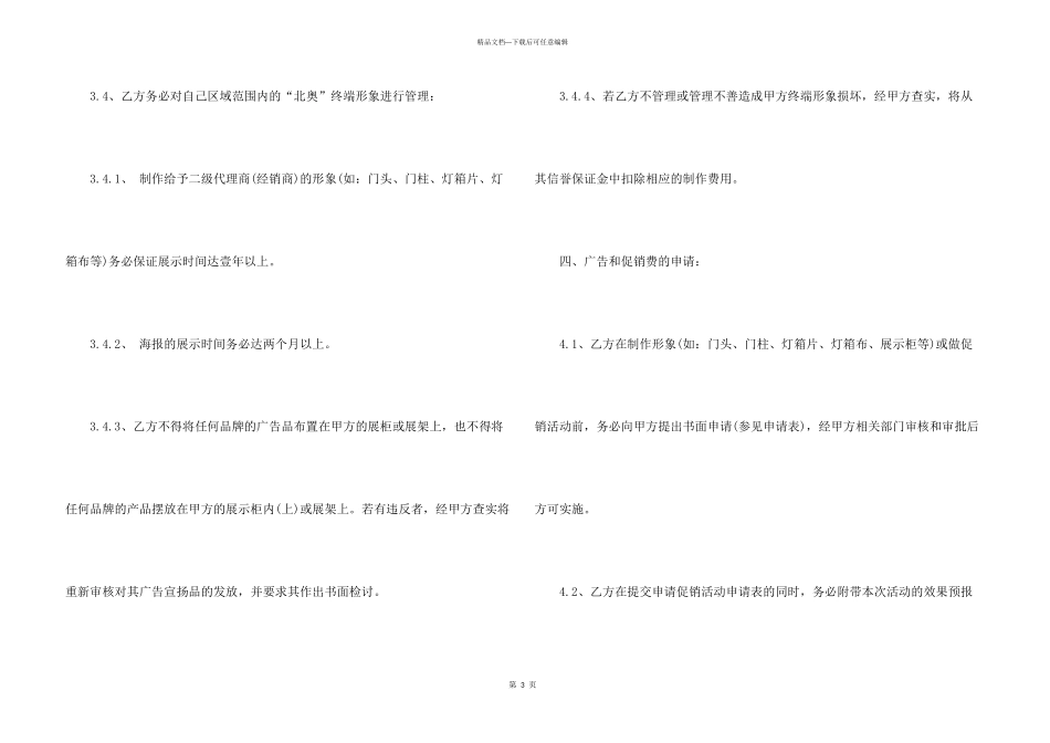 有关广告合同模板合集7篇_第3页