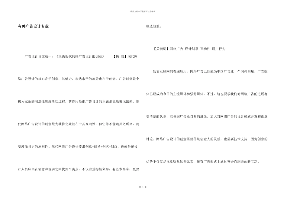 有关广告设计专业_第1页