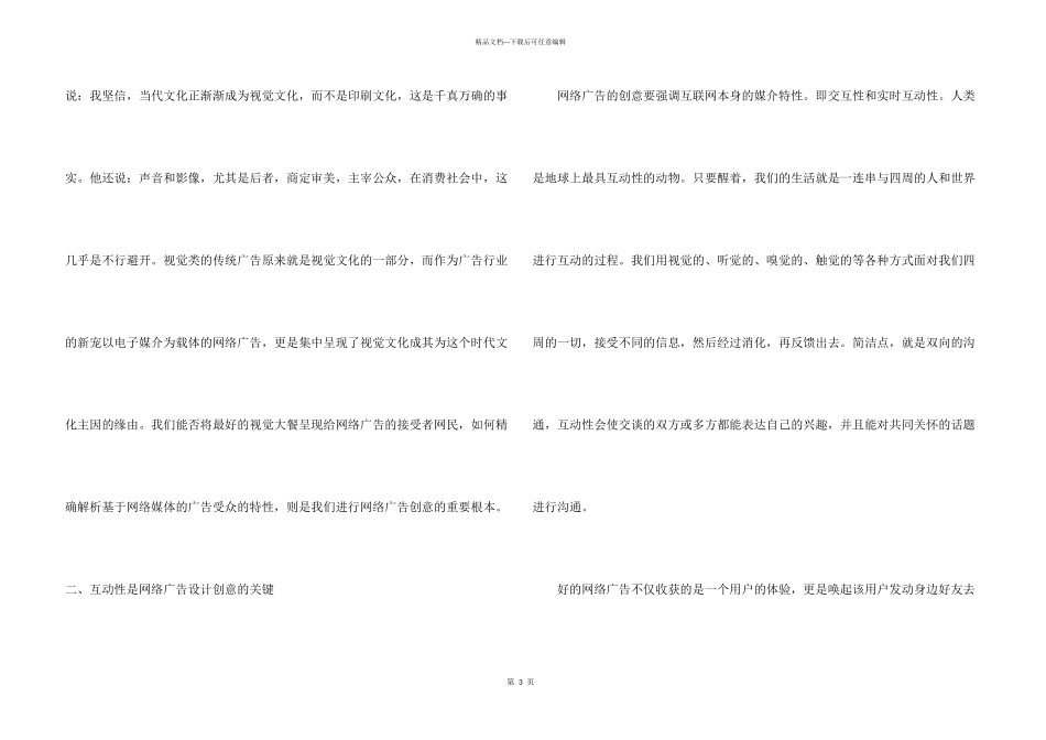 有关广告设计专业_第3页