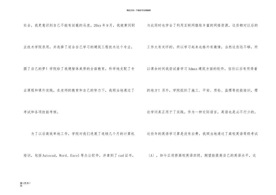 有关应届毕业求职信三篇_第2页