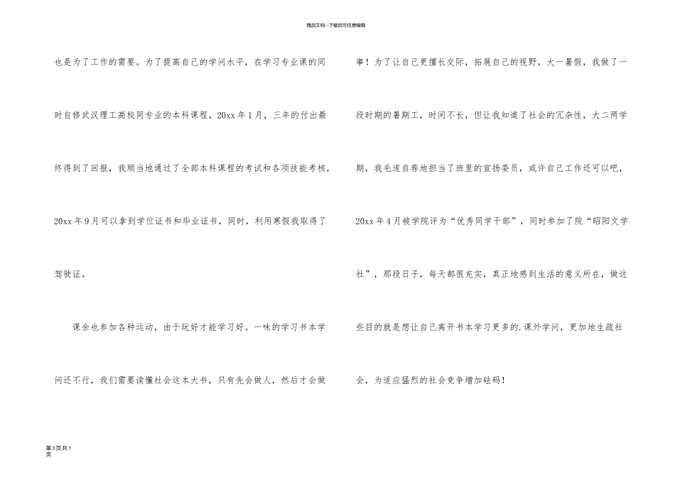 有关应届毕业求职信三篇_第3页