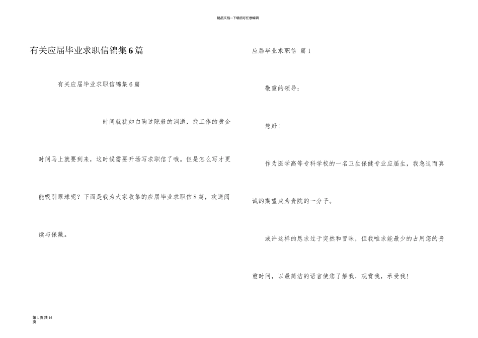 有关应届毕业求职信锦集6篇_第1页