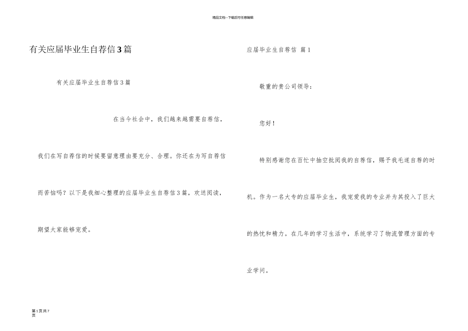 有关应届毕业生自荐信3篇_第1页