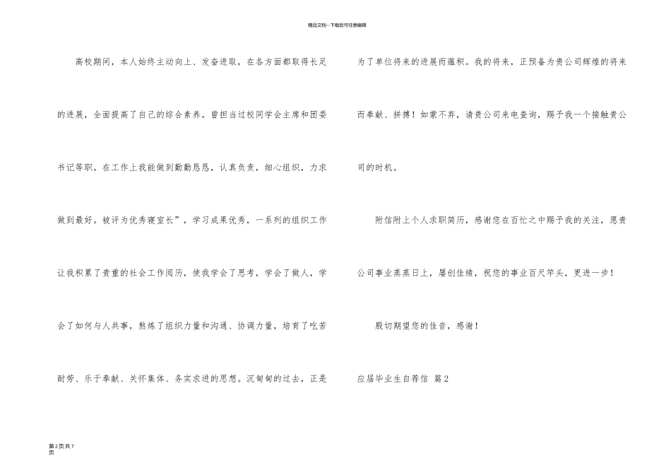 有关应届毕业生自荐信3篇_第2页