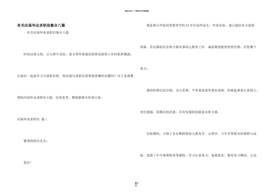 有关应届毕业求职信集合八篇_第1页