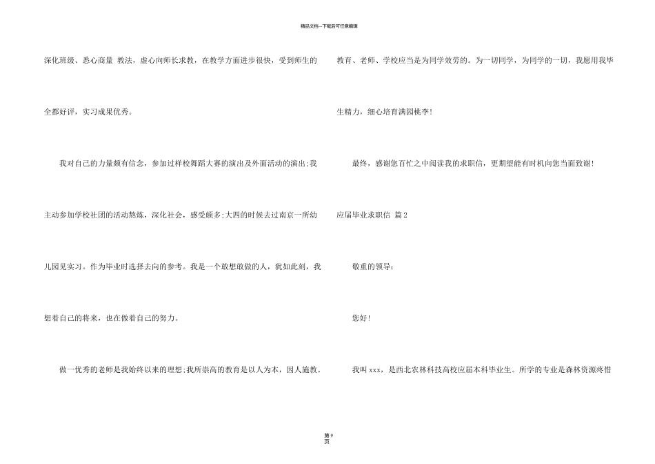 有关应届毕业求职信集合八篇_第2页