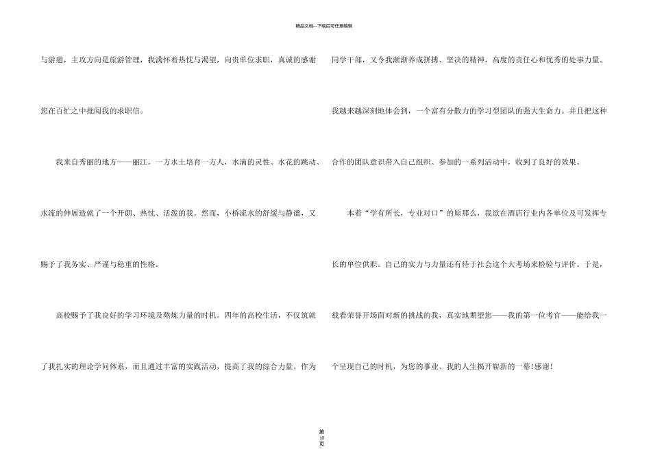 有关应届毕业求职信集合八篇_第3页