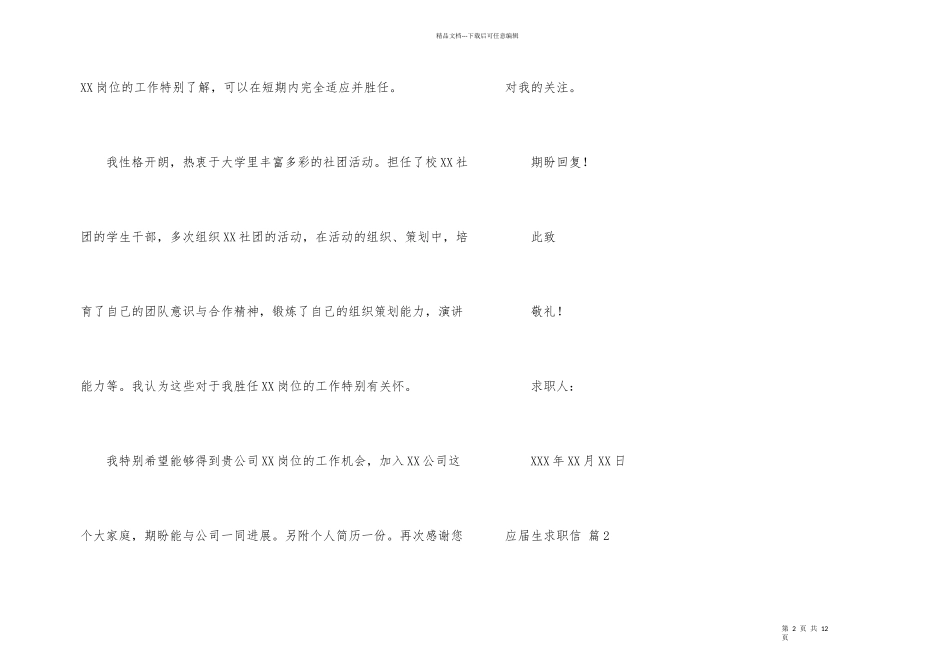 有关应届生求职信集合六篇_第2页