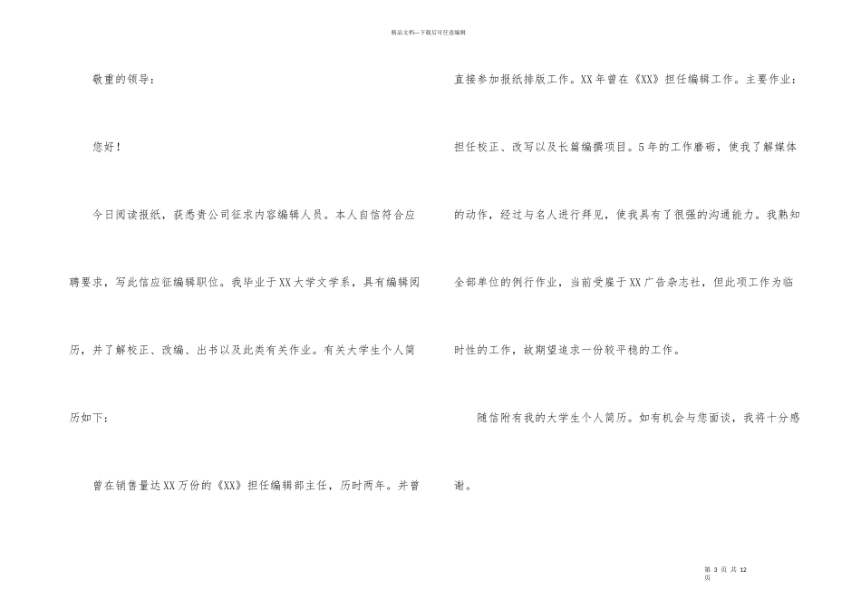 有关应届生求职信集合六篇_第3页