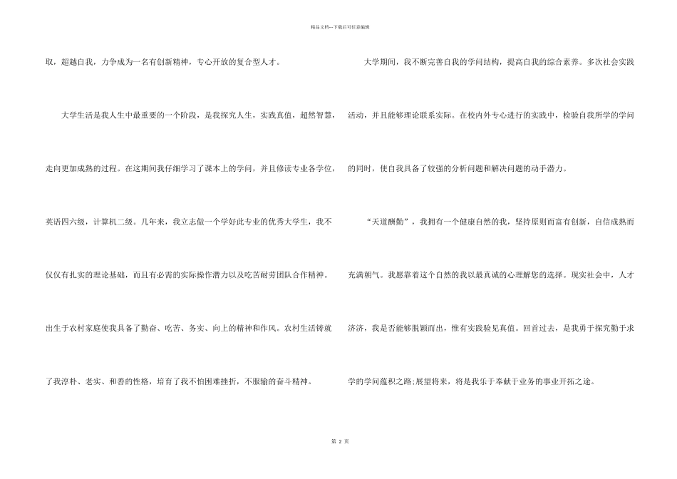 有关应届生自荐信模板汇总五篇_第2页