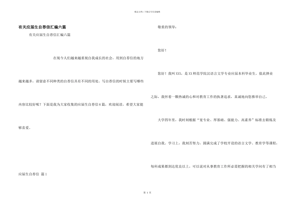 有关应届生自荐信汇编六篇_第1页