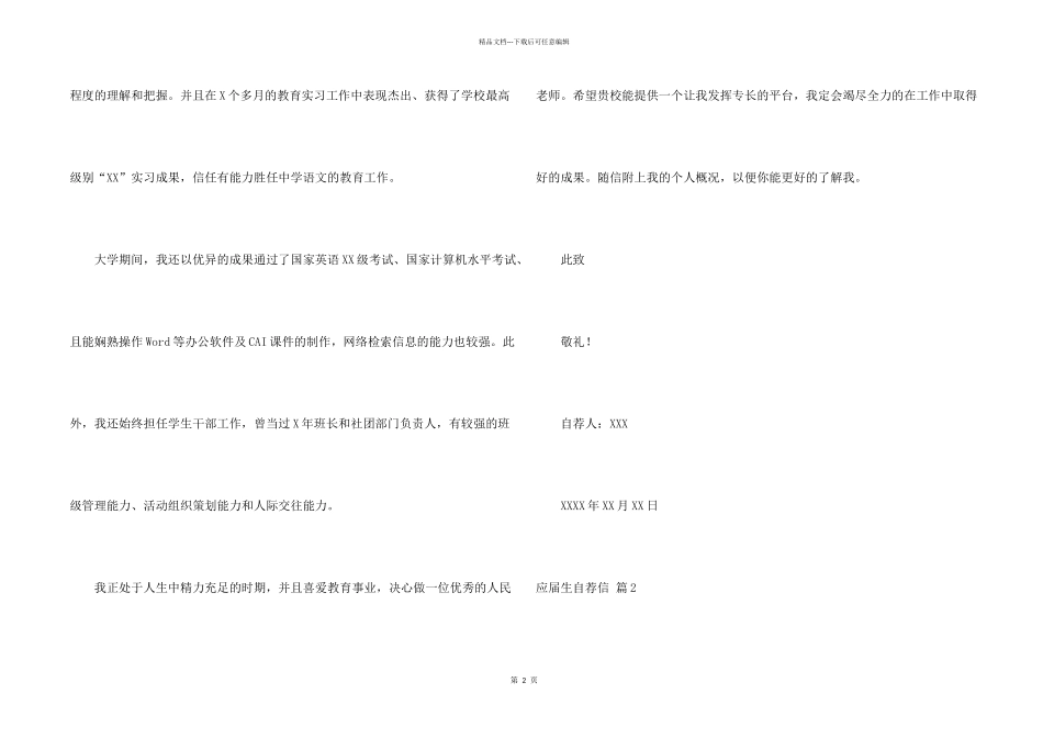有关应届生自荐信汇编六篇_第2页