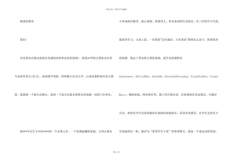 有关应届生自荐信汇编六篇_第3页
