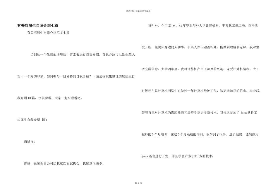 有关应届生自我介绍七篇_第1页