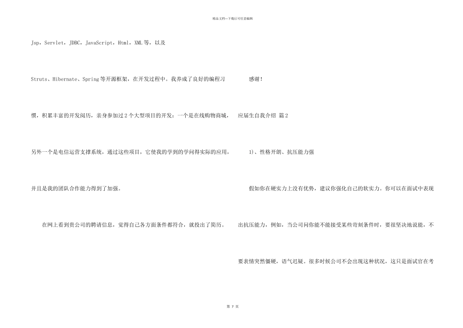 有关应届生自我介绍七篇_第2页