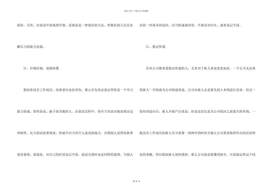 有关应届生自我介绍七篇_第3页