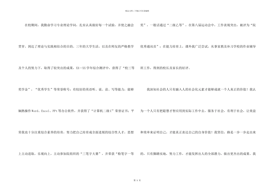 有关应届生自荐信三篇_第2页