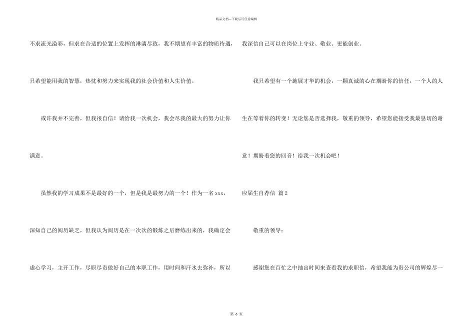 有关应届生自荐信三篇_第3页