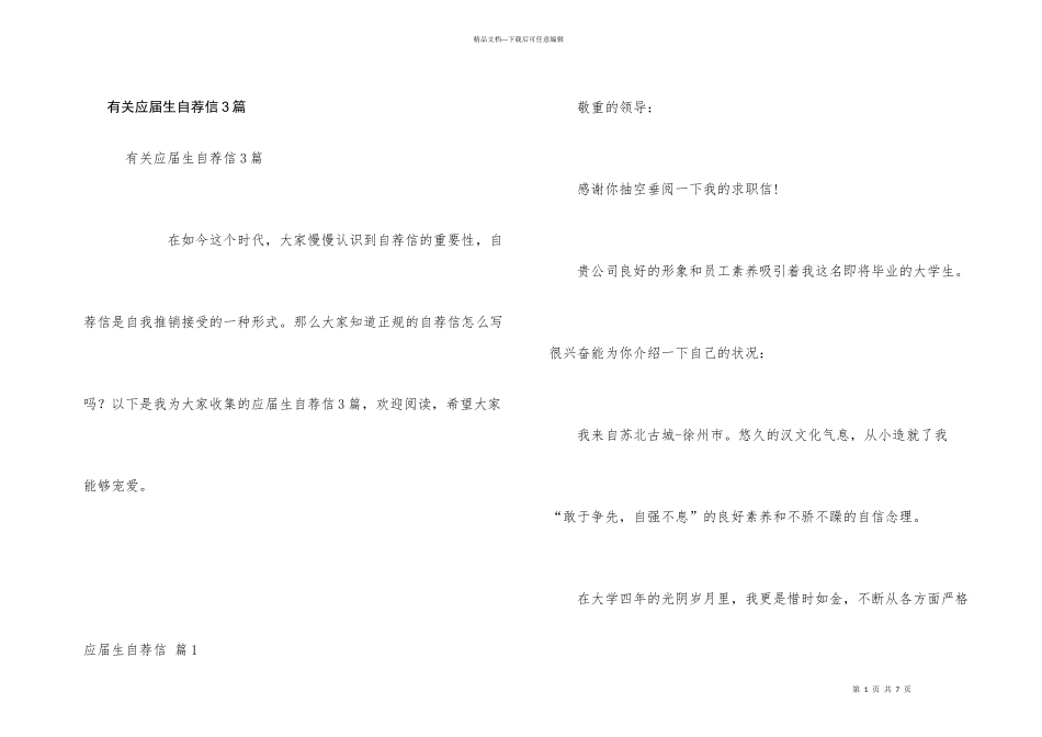有关应届生自荐信3篇_第1页