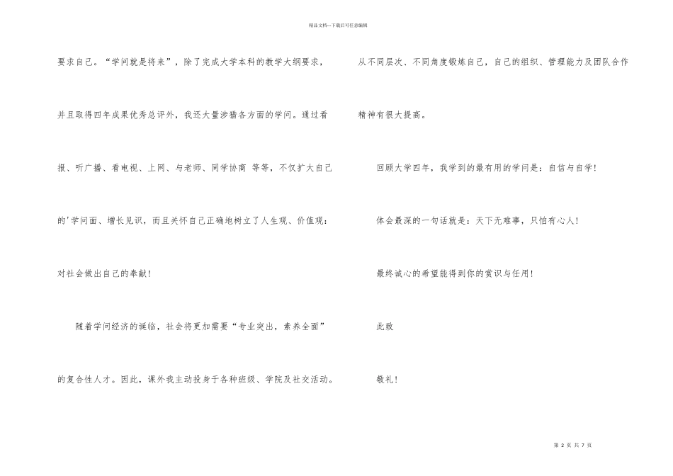 有关应届生自荐信3篇_第2页