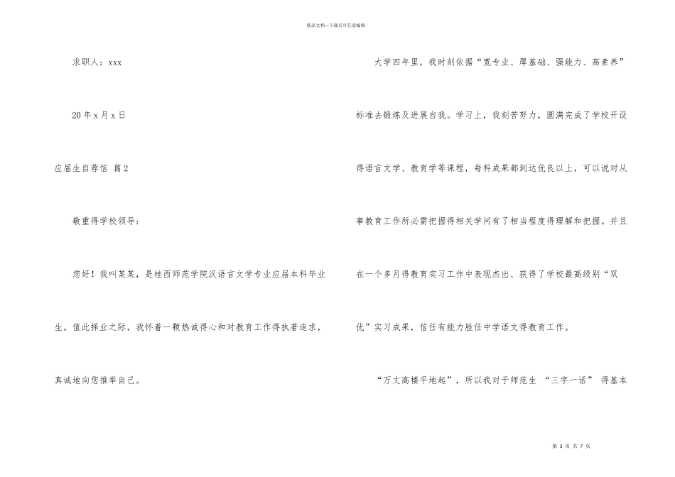 有关应届生自荐信3篇_第3页