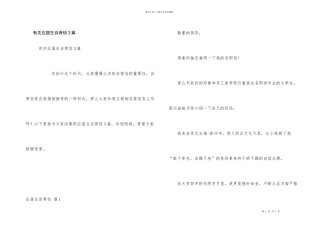 有关应届生自荐信3篇