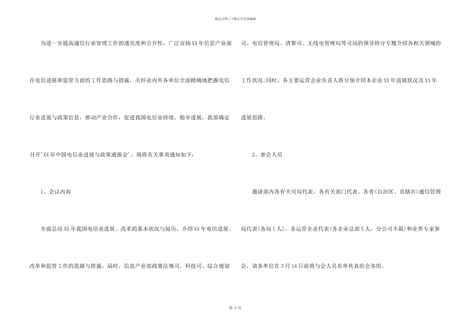 有关应用文会议通知3篇_第3页