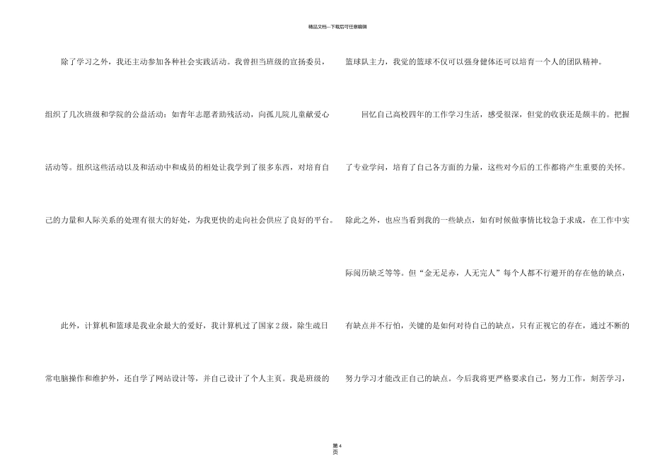 有关应届生面试自我介绍模板汇编四篇_第2页