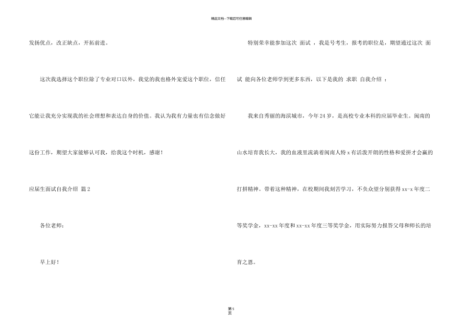 有关应届生面试自我介绍模板汇编四篇_第3页