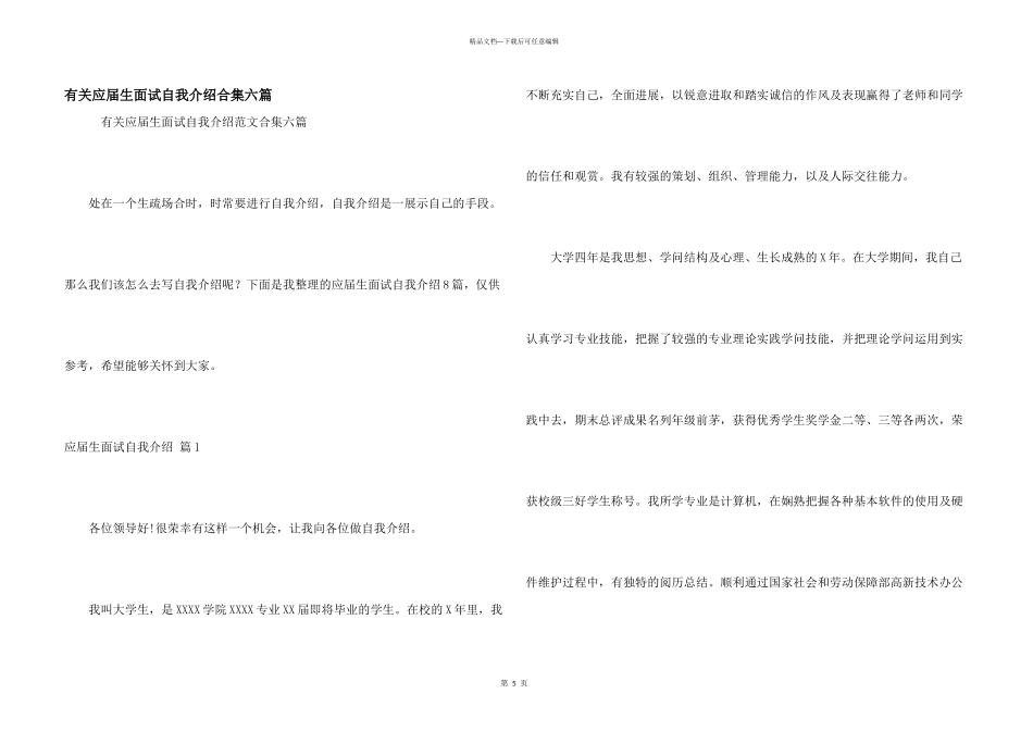 有关应届生面试自我介绍合集六篇_第1页