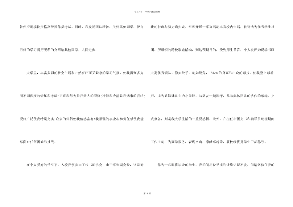 有关应届生面试自我介绍合集六篇_第2页
