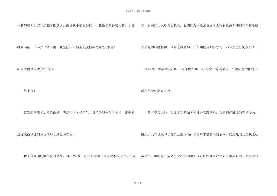有关应届生面试自我介绍合集六篇_第3页