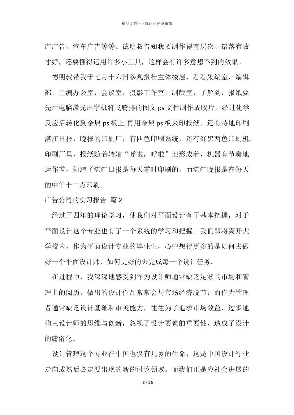 有关广告公司的实习报告集合7篇_第3页
