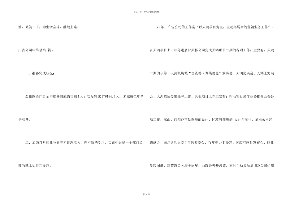 有关广告公司年终总结四篇_第3页