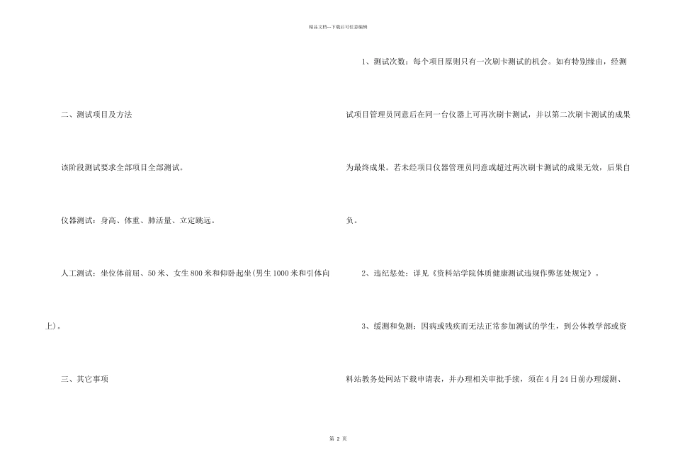 有关应用文通知四篇_第2页