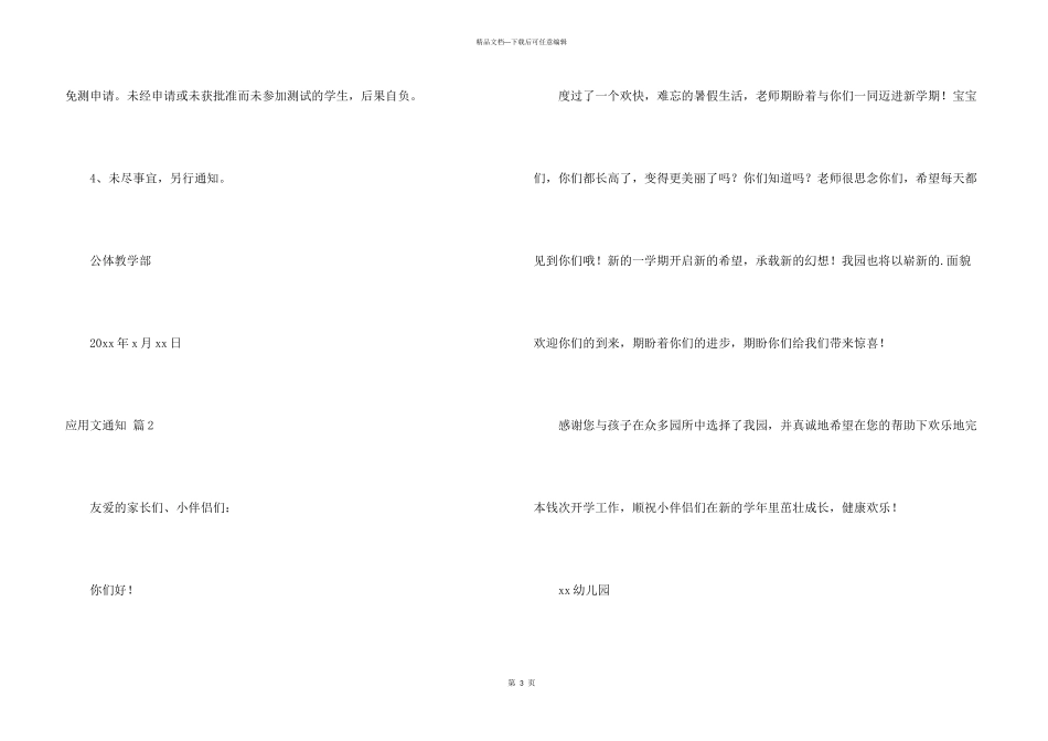 有关应用文通知四篇_第3页