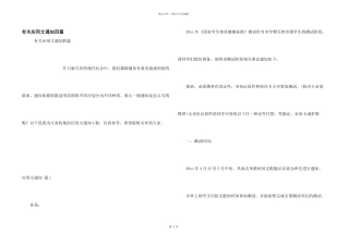 有关应用文通知四篇