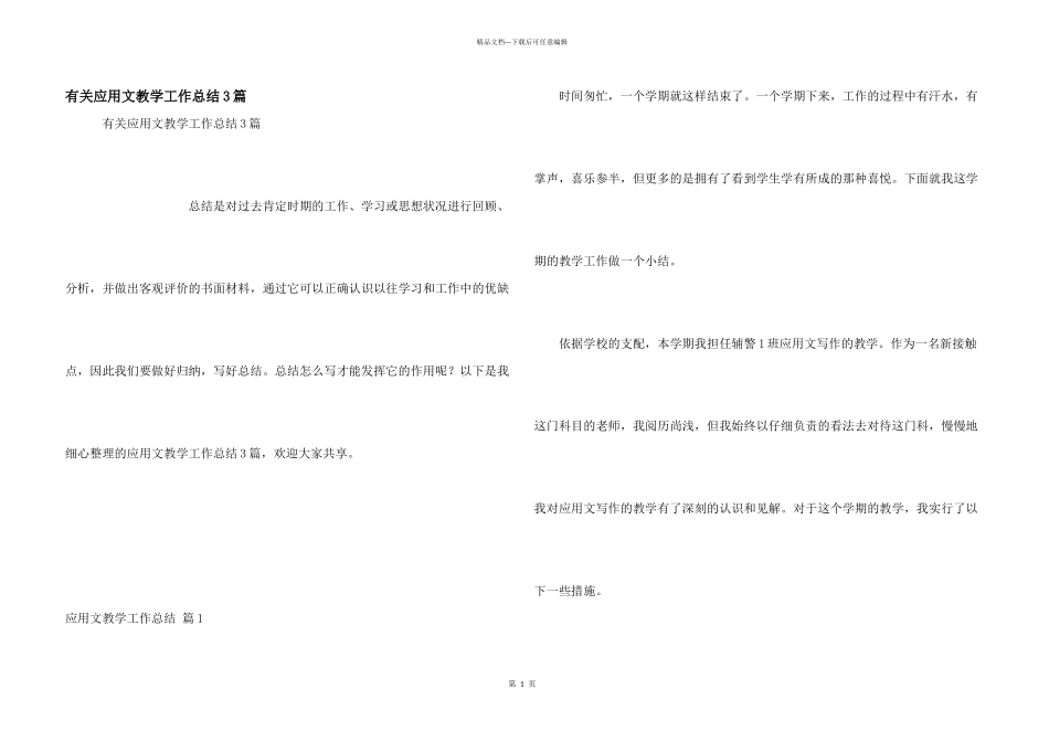 有关应用文教学工作总结3篇_第1页
