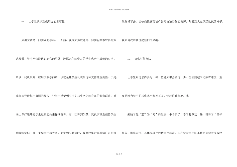 有关应用文教学工作总结3篇_第2页