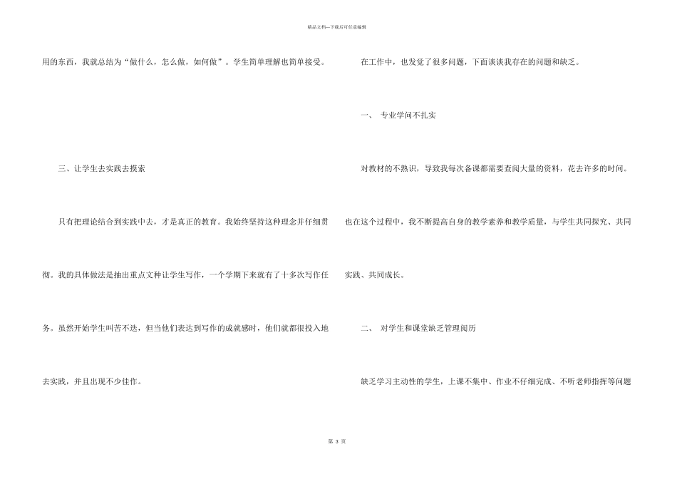 有关应用文教学工作总结3篇_第3页