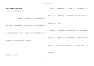 有关应用文教学工作总结3篇