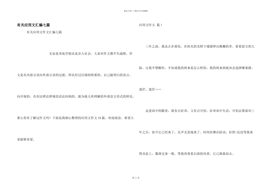 有关应用文汇编七篇_第1页