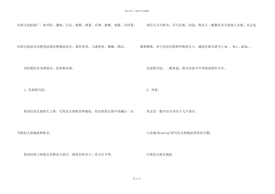 有关应用文汇编七篇_第3页
